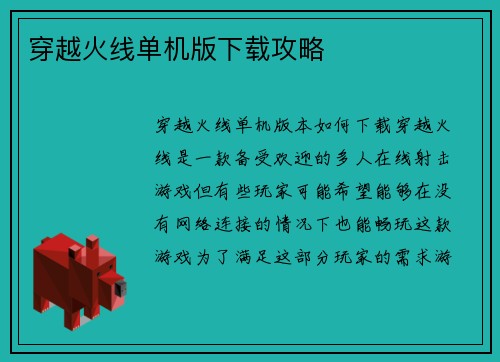 穿越火线单机版下载攻略