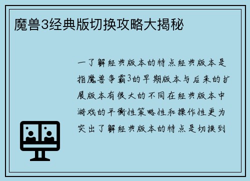 魔兽3经典版切换攻略大揭秘